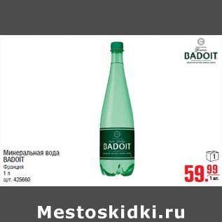 Акция - Минеральная вода BADOIT