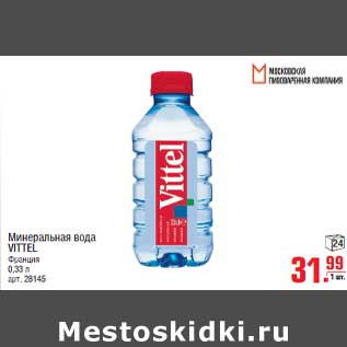 Акция - Минеральная вода VITTEL