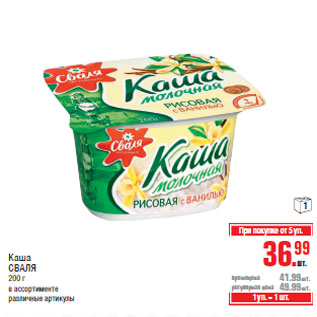 Акция - Каша СВАЛЯ