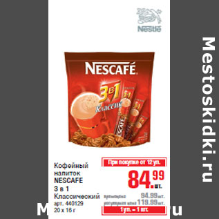 Акция - Кофейный напиток NESCAFE 3 в 1 Классический