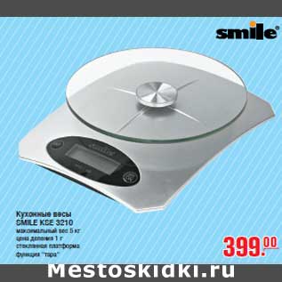 Акция - Кухонные весы SMILE KSE 3210