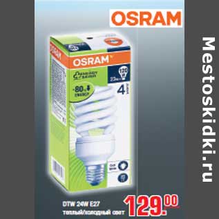 Акция - Лампа энергосберегающая OSRAM DTW 24W E27