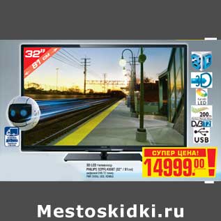 Акция - 3D LED телевизор PHILIPS 32PFL4308T (32" / 81см)