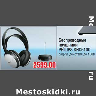 Акция - Беспроводные наушники PHILIPS SHC5100