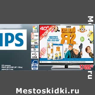 Акция - LED телевизор PHILIPS 40PFL3108T (40" / 102см)