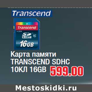 Акция - Карта памяти TRANSCEND SDHC 10КЛ 16GB