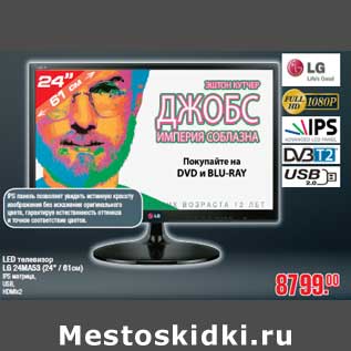 Акция - LED телевизор LG 24MA53 (24" / 61см)