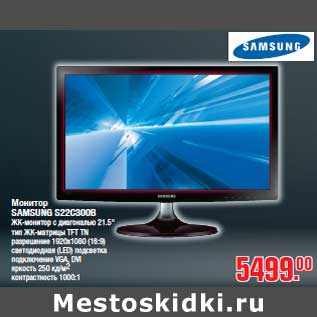 Акция - Монитор SAMSUNG S22C300B