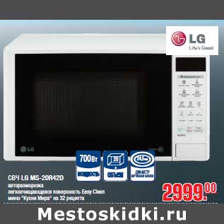 Акция - СВЧ LG MS-20R42D