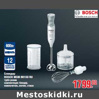 Акция - Блендер BOSCH MSM 66150 RU