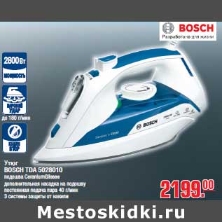 Акция - Утюг BOSCH TDA 5028010