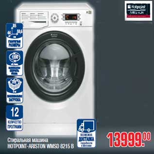 Акция - Стиральная машина HOTPOINT-ARISTON WMSD 8215 B