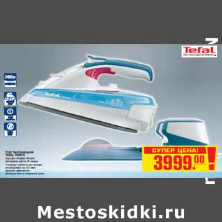 Акция - Утюг беспроводной TEFAL FV9915