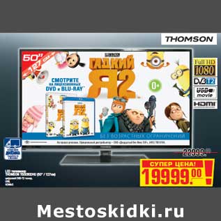 Акция - LED телевизор THOMSON T50E80DHU (50" / 127см)