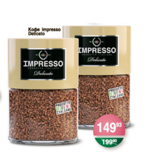 Акция - КОФЕ IMPRESSO DELICATO