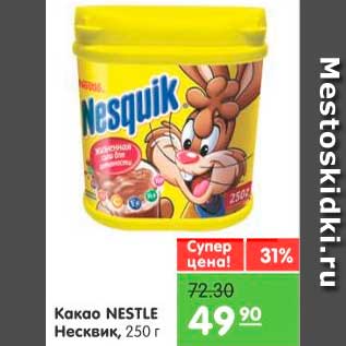 Акция - Какао Несквик, Nestle