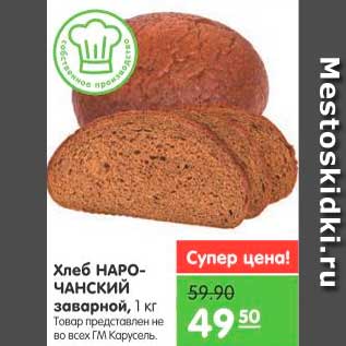Акция - Хлеб заварной, Нарочанский
