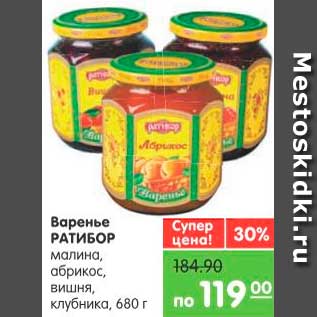 Акция - Варенье, Ратибор