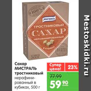 Акция - Сахар тросниковый, Мистраль