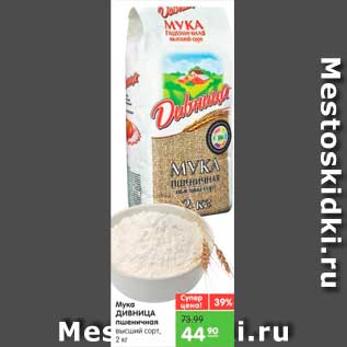 Акция - Мука, Дивница