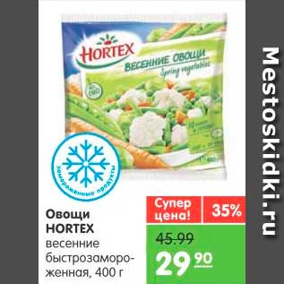 Акция - Овощи, Hortex