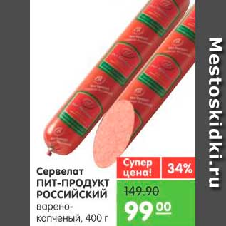 Акция - Сервелат Российский, Пит-Продукт