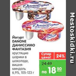 Акция - Йогурт Фантазия Даниссимо, Danone