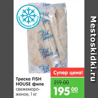 Акция - Треска филе, Fish House