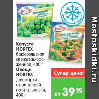 Акция - Капуста; Овощи, Hortex