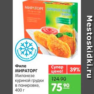 Акция - Филе, Мираторг