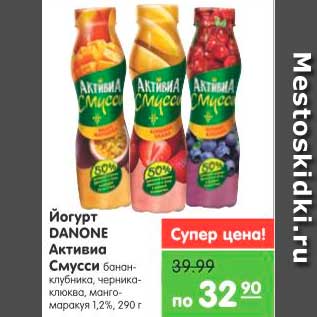 Акция - Йогурт Активиа Смусси, Danone