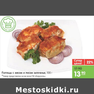 Акция - Голубцы с мясом и рисом