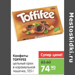 Акция - Конфеты, Toffifee