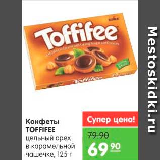 Акция - Конфеты, Toffifee