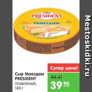 Акция - Сыр Мааздам, President