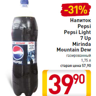 Акция - Напиток Pepsi Pepsi Light 7 Up Mirinda Mountain Dew