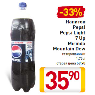 Акция - Напиток Pepsi Pepsi Light 7 Up Mirinda Mountain Dew