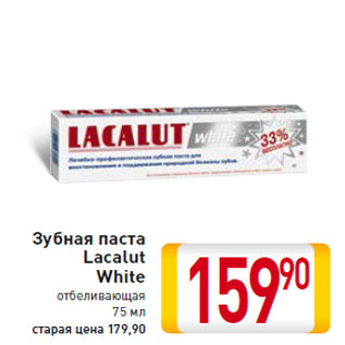 Акция - Зубная паста Lacalut White