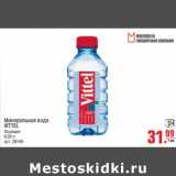 Магазин:Метро,Скидка:Минеральная вода VITTEL