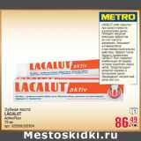 Зубная паста LACALUT