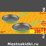 Магазин:Метро,Скидка:Набор сковород SMAKFEST
