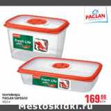 Магазин:Метро,Скидка:Контейнеры PACLAN SAFE&GO