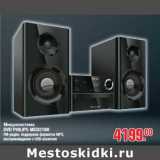 Магазин:Метро,Скидка:Микросистема DVD PHILIPS MCD2160