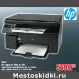 Магазин:Метро,Скидка:МФУ НР LaserJet PRO M1132