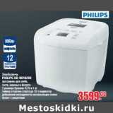 Хлебопечь PHILIPS HD 9016/30