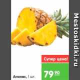 Магазин:Карусель,Скидка:Ананас