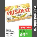 Магазин:Карусель,Скидка:Масло сливочное, President 