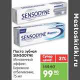 Магазин:Карусель,Скидка:ЗУБНАЯ ПАСТА SENSODYNE