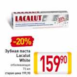 Магазин:Билла,Скидка:Зубная паста Lacalut White