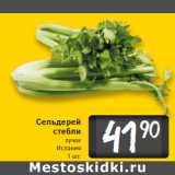 Магазин:Билла,Скидка:Сельдерей стебли